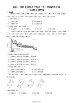 2023—2025北京重点校高二（上）期末地理汇编：河流地貌的发育 -答案