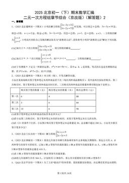 2025北京初一（下）期末数学汇编：二元一次方程组章节综合（京改版）（解答题）2-答案