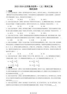2022-2024北京重点校高一（上）期末汇编：随机抽样-答案