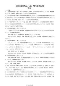 2025北京高三（上）期末语文汇编：写作1-答案