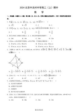 2024北京中关村中学高二（上）期中数学（教师版）-答案