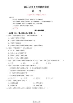 2024北京中考押题冲刺卷物理（教师版）-答案