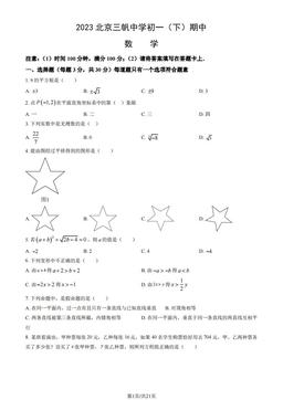 2023北京三帆中学初一（下）期中数学（教师版）-答案