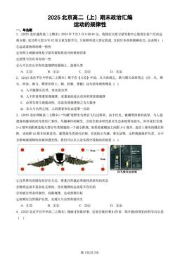 2025北京高二（上）期末政治汇编：运动的规律性-答案