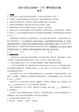 2020-2022北京初一（下）期中语文汇编：句子-答案