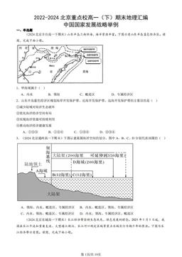 2022-2024北京重点校高一（下）期末地理汇编：中国国家发展战略举例-答案