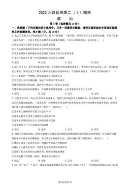 2023北京延庆高二（上）期末政治（教师版）-答案
