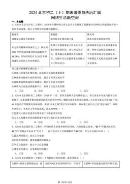 2024北京初二（上）期末道德与法治汇编：网络生活新空间-答案