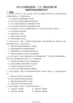 2024北京重点校高一（上）期末生物汇编：细胞呼吸的原理和应用-答案