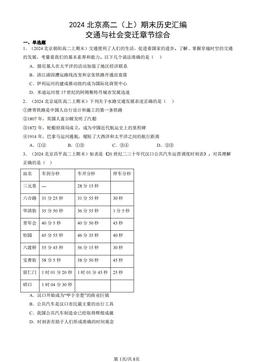 2024北京高二（上）期末历史汇编：交通与社会变迁章节综合-答案