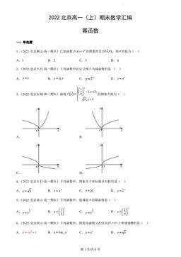 2022北京高一（上）期末数学汇编：幂函数-答案