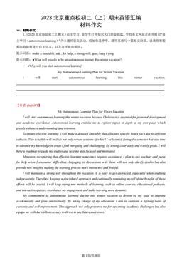 【chatGPT版】2023北京重点校初二（上）期末英语汇编：材料作文-答案