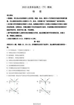 2022北京丰台高二（下）期末物理（教师版）-答案