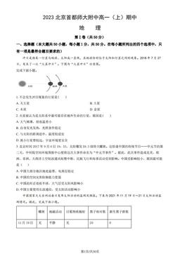 2023北京首都师大附中高一（上）期中地理（教师版）-答案