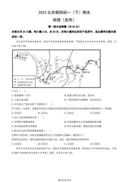 2023北京朝阳初一（下）期末地理（教师版）-答案