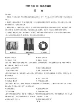 2020全国III卷高考真题历史（教师版）-答案