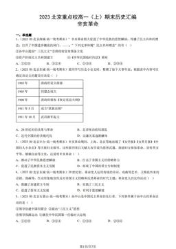 2023北京重点校高一（上）期末历史汇编：辛亥革命-答案