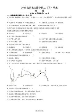 2022北京农大附中初二（下）期末地理（教师版）-答案