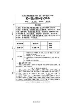 2024北京二中初一（下）期中语文-试题