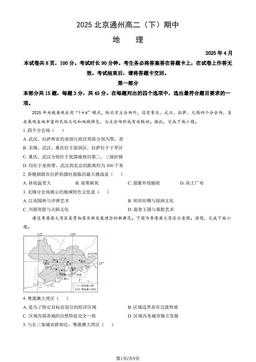 2025北京通州高二（下）期中地理（教师版）-答案