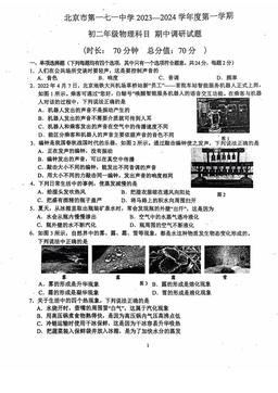 2023北京一七一中初二（上）期中物理-试题