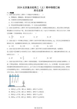 2024北京重点校高二（上）期中物理汇编：库仑定律-答案