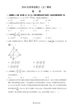 2024北京丰台高二（上）期末数学（教师版）-答案