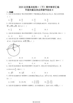 2023北京重点校高一（下）期中数学汇编：平面向量及其应用章节综合4-答案