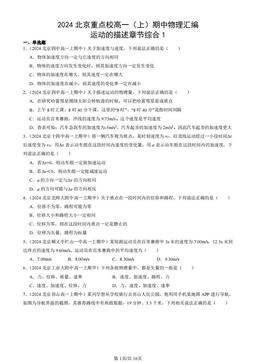 2024北京重点校高一（上）期中物理汇编：运动的描述章节综合1-答案