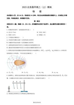 2023北京昌平高二（上）期末物理（教师版）-答案
