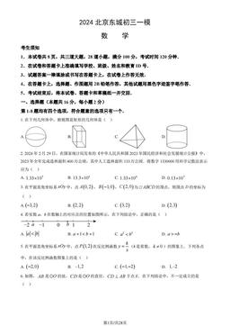 2024北京东城初三一模数学（教师版）-答案