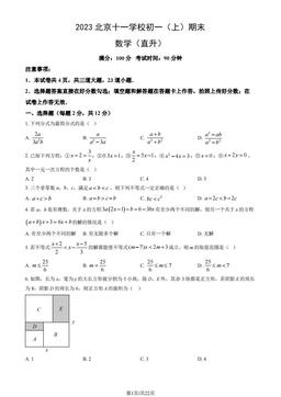 2023北京十一学校初一（上）期末数学（直升）（教师版）-答案