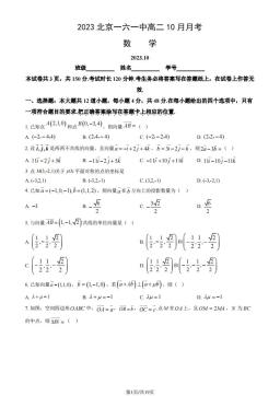 2023北京一六一中高二10月月考数学（教师版）-答案