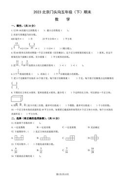 2023北京门头沟五年级（下）期末数学（教师版）-答案