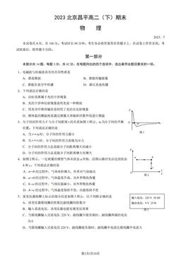 2023北京昌平高二（下）期末物理（教师版）-答案
