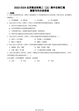 2022-2024北京重点校高二（上）期中生物汇编：激素与内分泌系统-答案