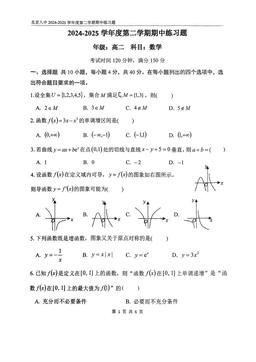 2025北京八中高二（下）期中数学-试题