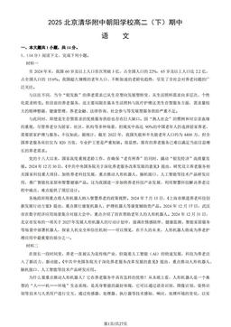 2025北京清华附中朝阳学校高二（下）期中语文（教师版）-答案