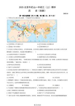 2025北京牛栏山一中初三（上）期中历史（创新）（教师版）-答案
