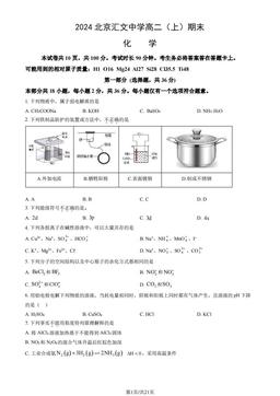 2024北京汇文中学高二（上）期末化学（教师版）-答案