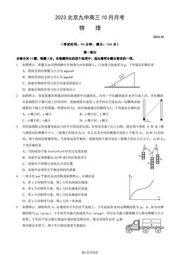 2023北京九中高三10月月考物理（教师版）-答案