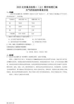 2022北京重点校高一（上）期中地理汇编：大气的组成和垂直分层-答案