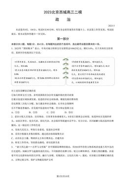 2023北京西城高三二模政治（教师版）-答案