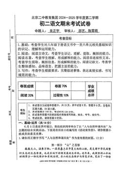 2025北京二中初二（下）期末语文-试题