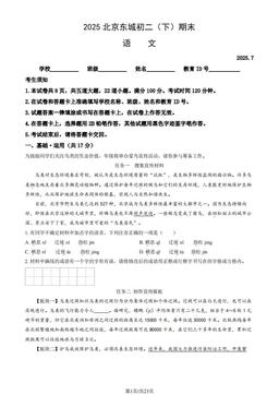 2025北京东城初二（下）期末语文（教师版）-答案
