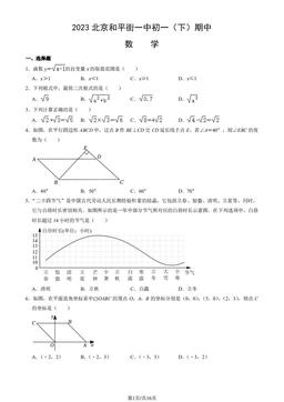 2023北京和平街一中初一（下）期中数学（教师版）-答案