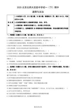 2025北京北师大实验中学初一（下）期中道德与法治（教师版）-答案