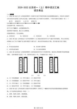 2020-2022北京初一（上）期中语文汇编：语言表达-答案