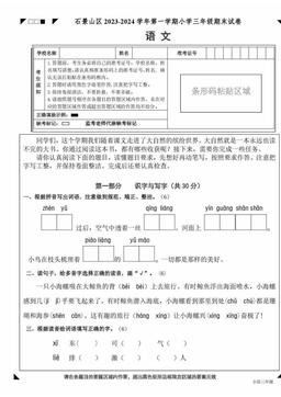 2024北京石景山三年级（上）期末语文-答案