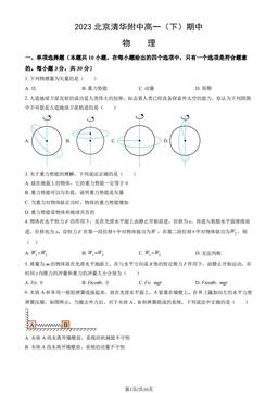 2023北京清华附中高一（下）期中物理（教师版）-答案